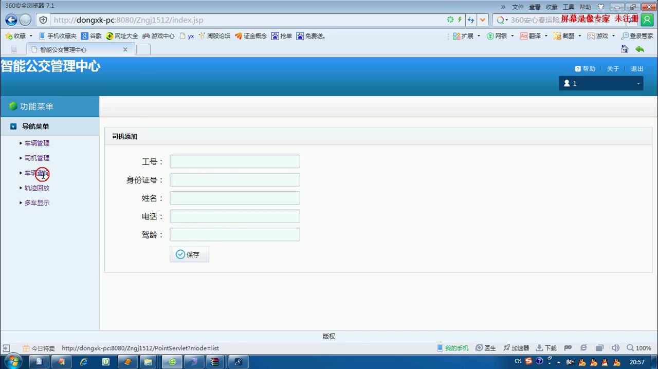 jsp158智能公交查询系统(sqlserver)